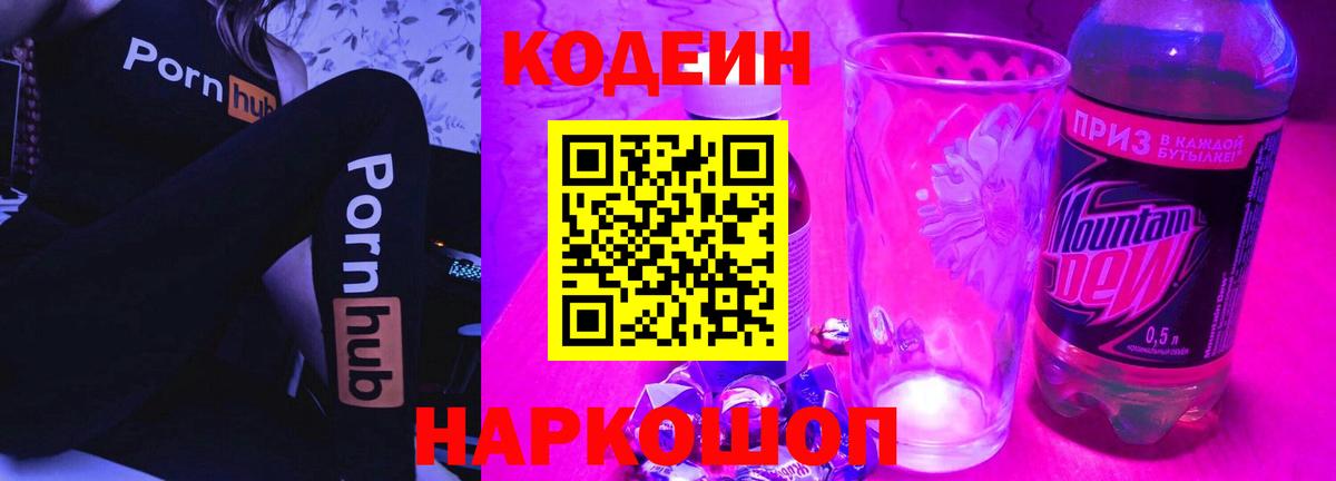 Кодеиновый сироп Lean Purple Drank Грозный