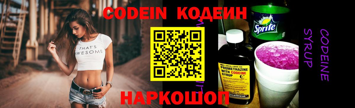 Грозный  Кодеин Purple Drank  Кодеиновый сироп Lean напиток Lean (лин)  Вход с VPN 