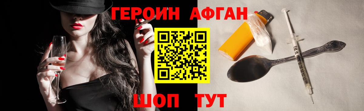 ГЕРОИН хмурый Грозный